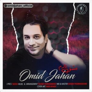 omid jahan – eshghe nazam