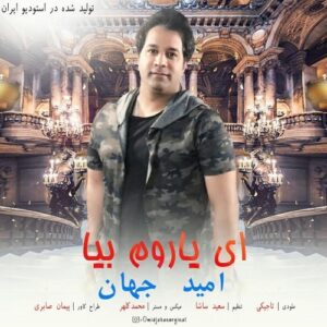 omid jahan – ey yarom bia 2