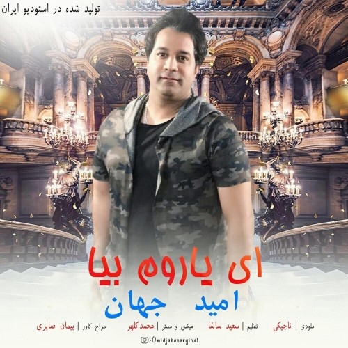 omid jahan – ey yarom bia 2
