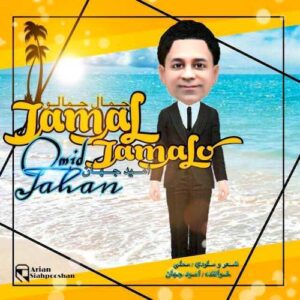 omid jahan – jamal jamaloo