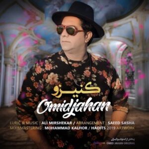 omid jahan – kanizo