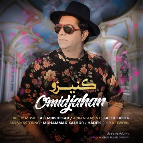omid jahan – kanizo