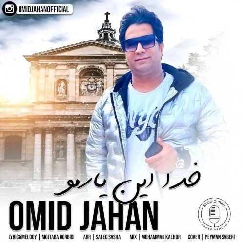 omid jahan – khoda in yaramo