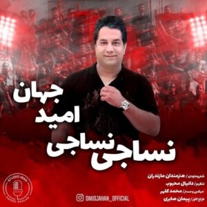omid jahan – nasaji nasaji