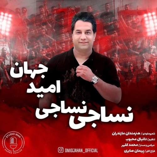 omid jahan – nasaji nasaji