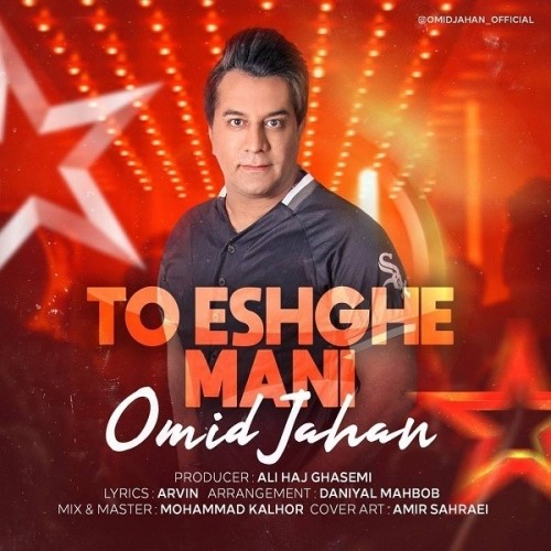 omid jahan – to eshghe mani