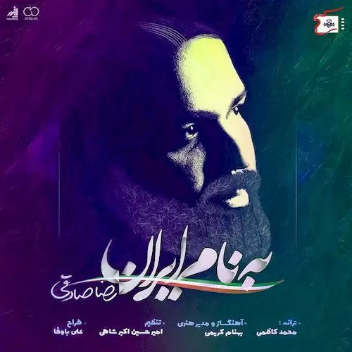 reza sadeghi – bename iran