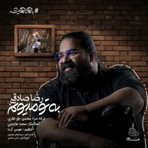 reza sadeghi – be to madyounam