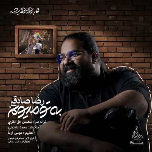 reza sadeghi – be to madyounam