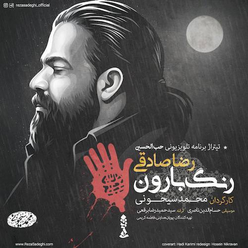 reza sadeghi – range baroon