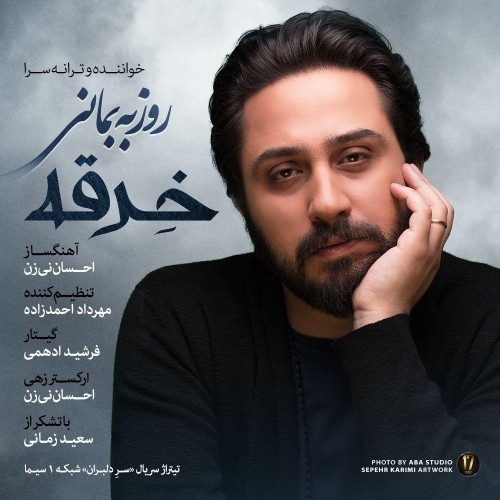 roozbeh bemani – kherghe