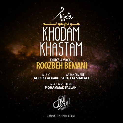 roozbeh bemani – khodam khastam