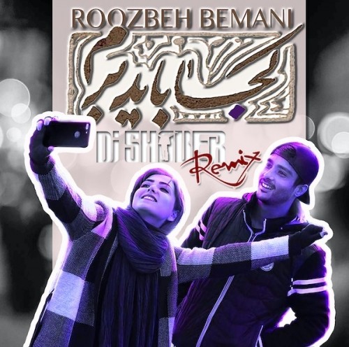 roozbeh bemani – koja bayad beram dj shober remix