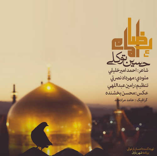 hossein tavakoli – emam reza