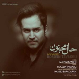 hossein tavakoli – haale majnon (new version)