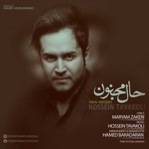 hossein tavakoli – haale majnon (new version)