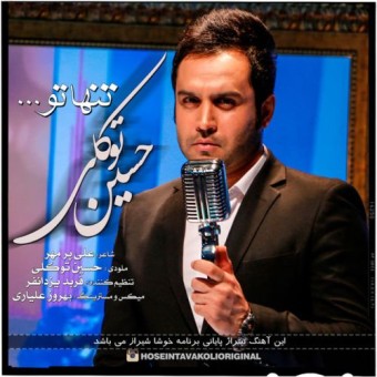 hossein tavakoli – tanha to