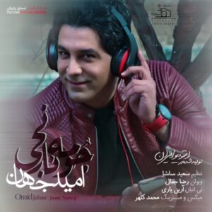 omid jahan – joome narenji 2