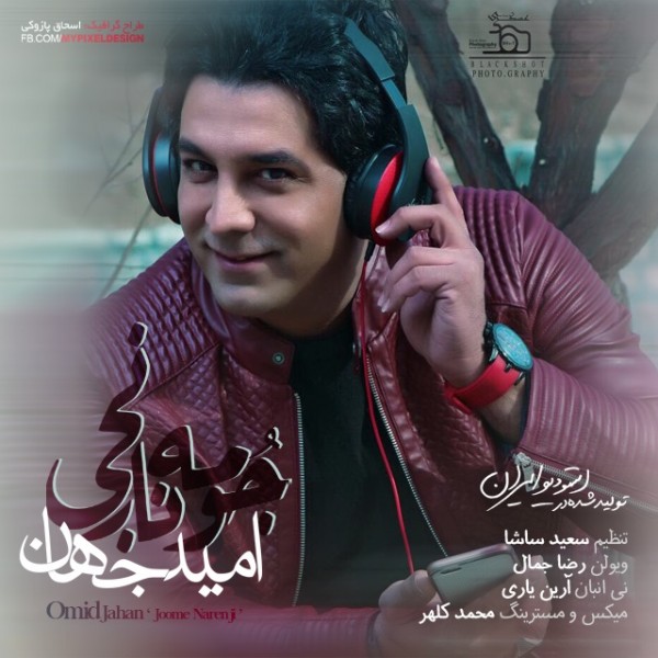 omid jahan – joome narenji 2