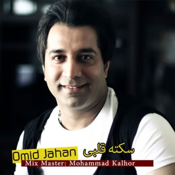 omid jahan – sekte ghalbi