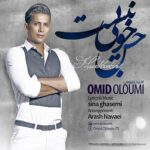 omid oloumi – hesse khoobi nist
