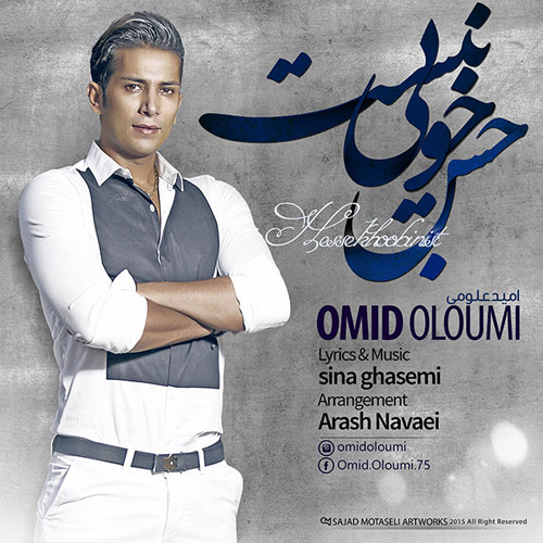 omid oloumi – hesse khoobi nist