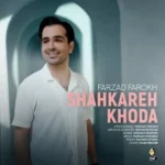 Farzad Farrokh – shahkareh khoda