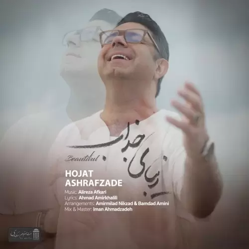 Hojat Ashrafzadeh – zibaye jazab