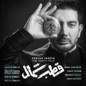 Farzad Farzin – Ghotbe Shomal