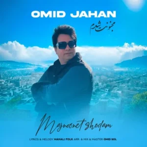Omid Jahan – Majnoonet Shodam