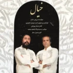 Soroush Dadyar – Khial