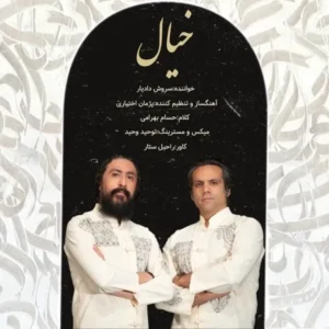 Soroush Dadyar – Khial