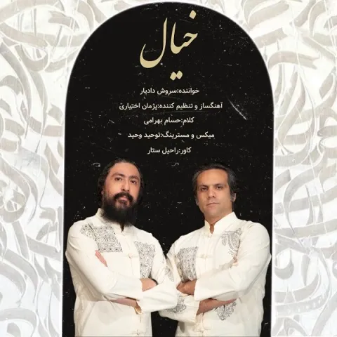 Soroush Dadyar – Khial
