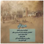 Soroush Dadyar – Majal