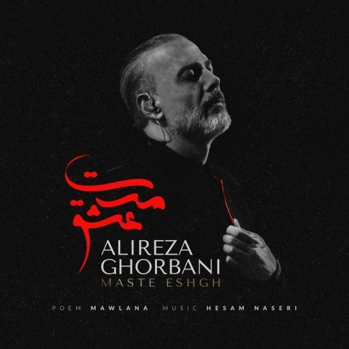 Alireza Ghorbani – maste eshgh