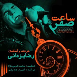 Reza Yazdani – Saate Sefr