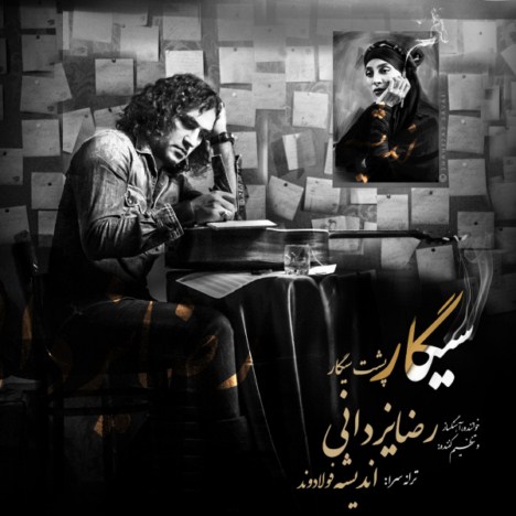 Reza Yazdani – Sigar Poshte Sigar