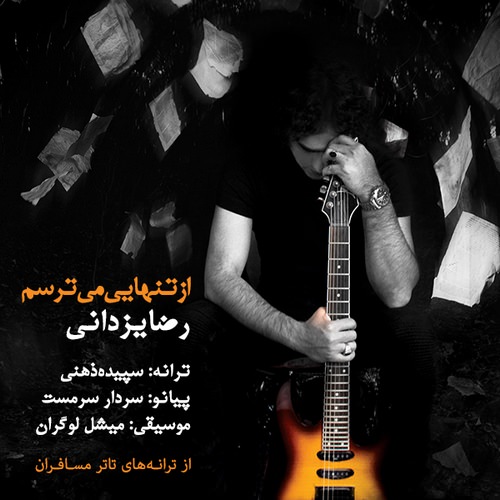 Reza Yazdani – Az Tanhayi Mitarsam