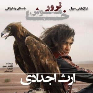 Reza Yazdani – Erse Ajdadi New Version
