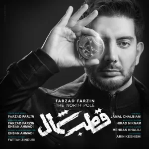 Farzad Farzin – Ghotbe Shomal (Video)