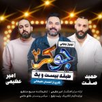 amir azimi & hamid sefat – joker 2
