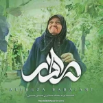 Alireza Babajani – Madar