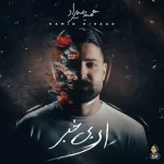 Hamid Hirad – Ey Bi Khabar