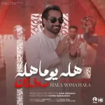 Sadeq Zeyn – Hala Yoma Hala
