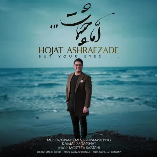 Hojat Ashrafzadeh – Amma Cheshmat (Video)
