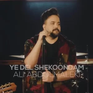 Ali Abdolmaleki – Ye Del Shekoondam (Video)