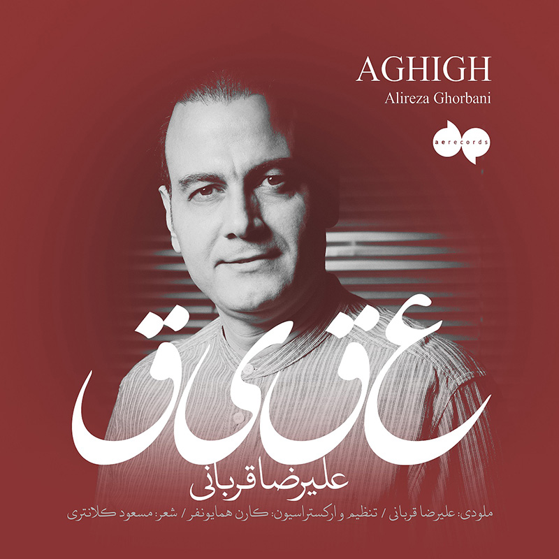 Alireza Ghorbani – Aghigh