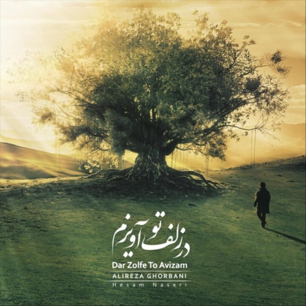 Alireza Ghorbani – Dar Zolfe To Avizam