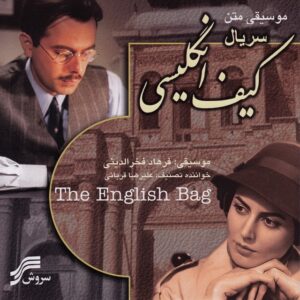 Alireza Ghorbani – Gashte Khazan (Kife Englisi)