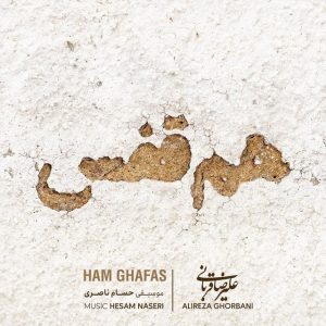 Alireza Ghorbani – Ham Ghafas